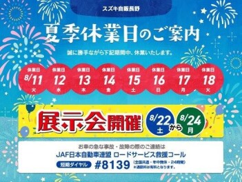 夏季休業のお知らせ